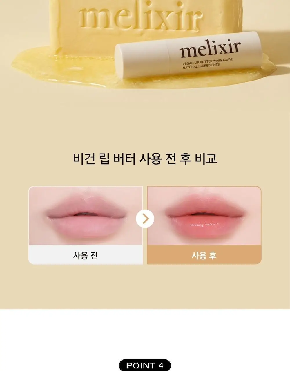 [올영1위/쌩얼립밤] 멜릭서 비건 립 버터 12종 상세페이지 20